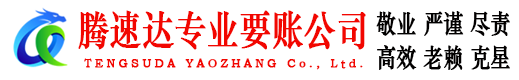 徽州收债公司